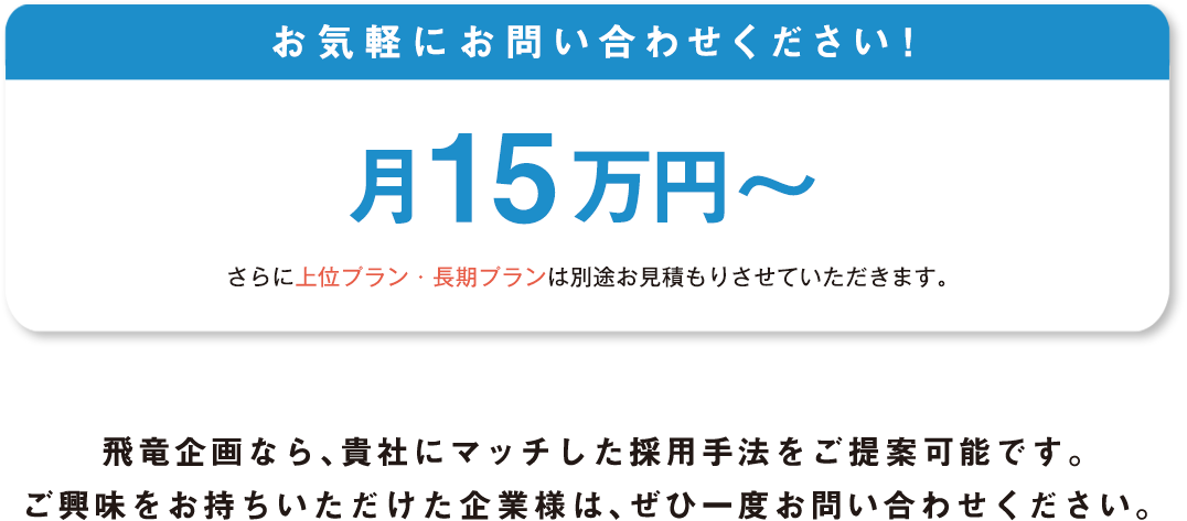 料金:月30万円~