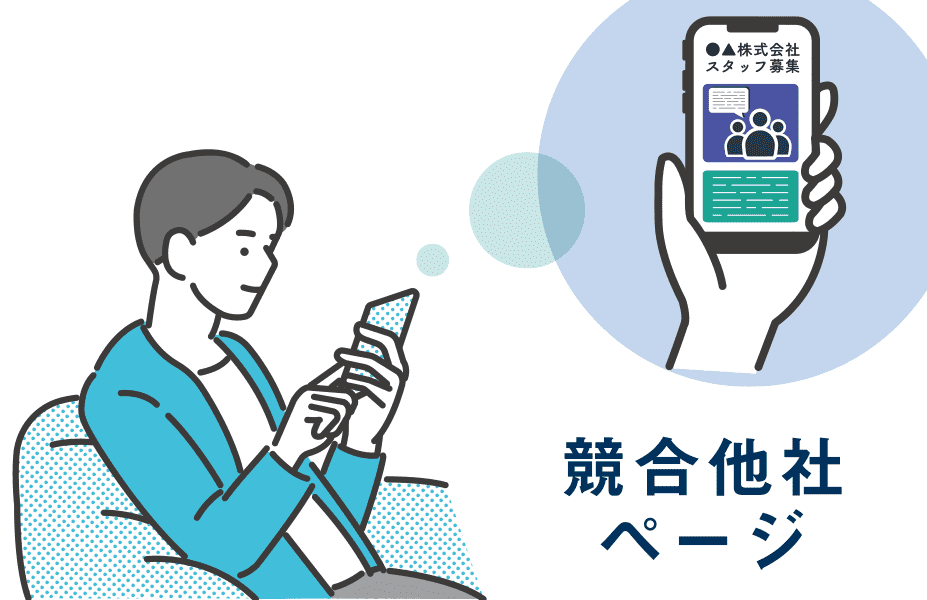 スライド：競合他社ページ